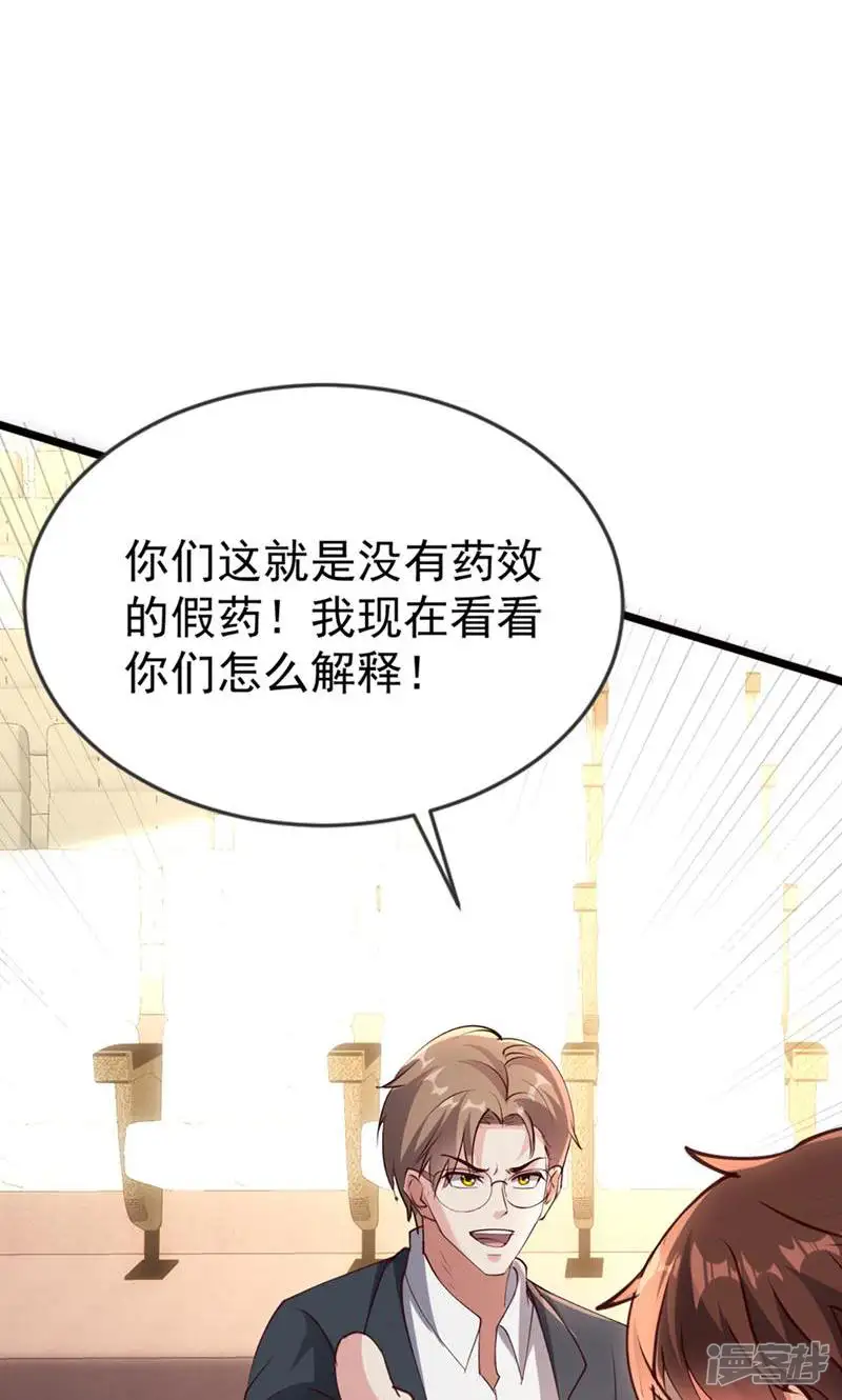仙帝狂婿-第21话-第15页