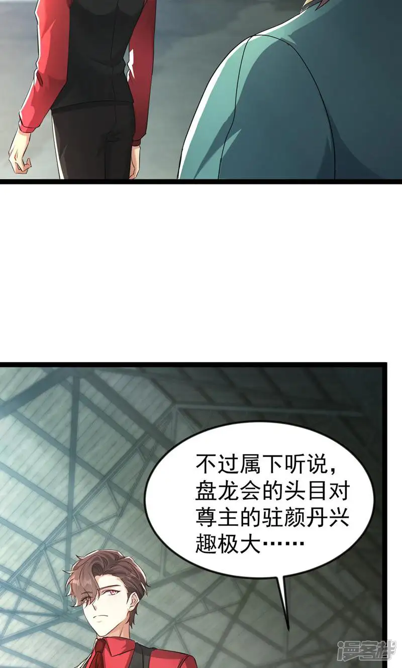 仙帝狂婿-第26话-第12页