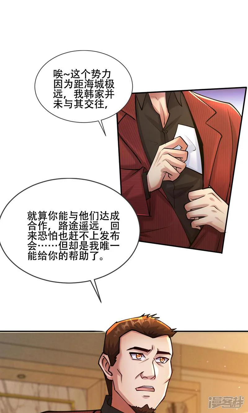 仙帝狂婿-第18话-第43页