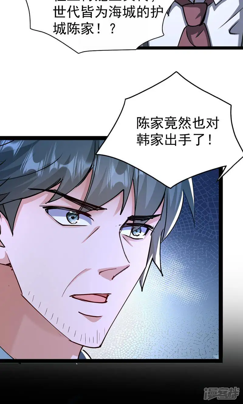 仙帝狂婿-第23话-第39页