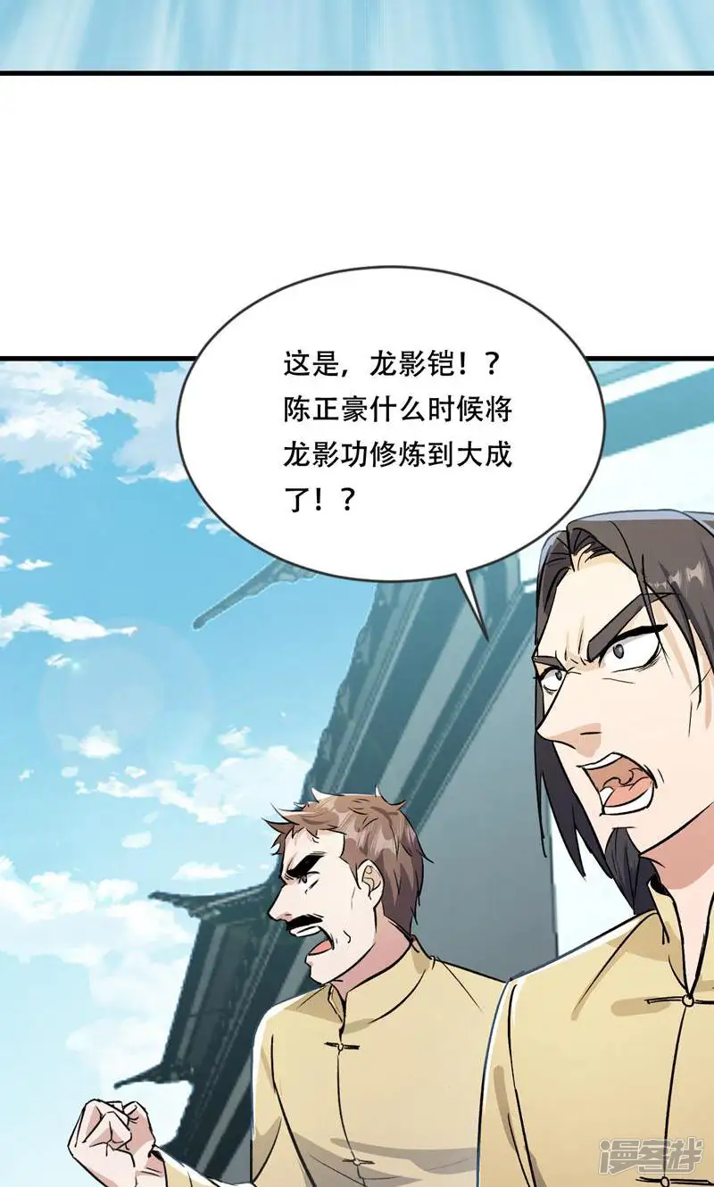 仙帝狂婿-第44话-第12页