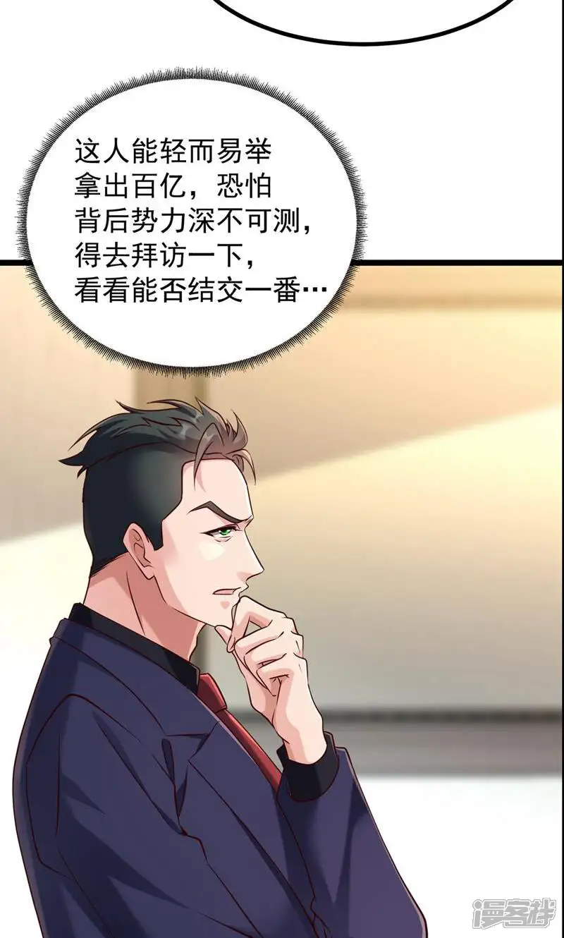 仙帝狂婿-第38话-第41页