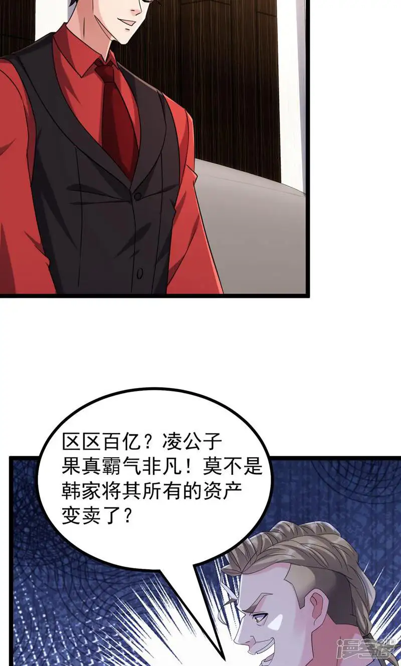 仙帝狂婿-第38话-第55页