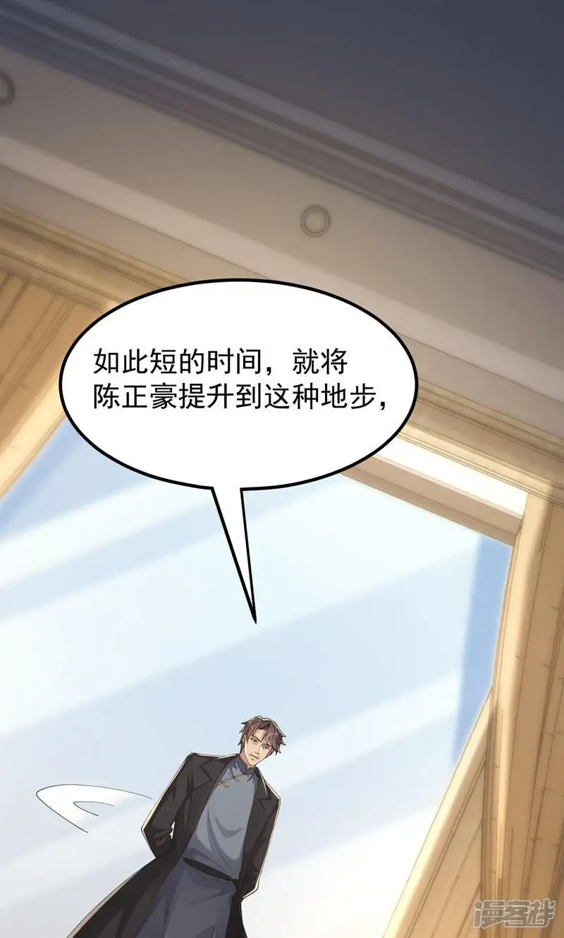 仙帝狂婿-第44话-第32页