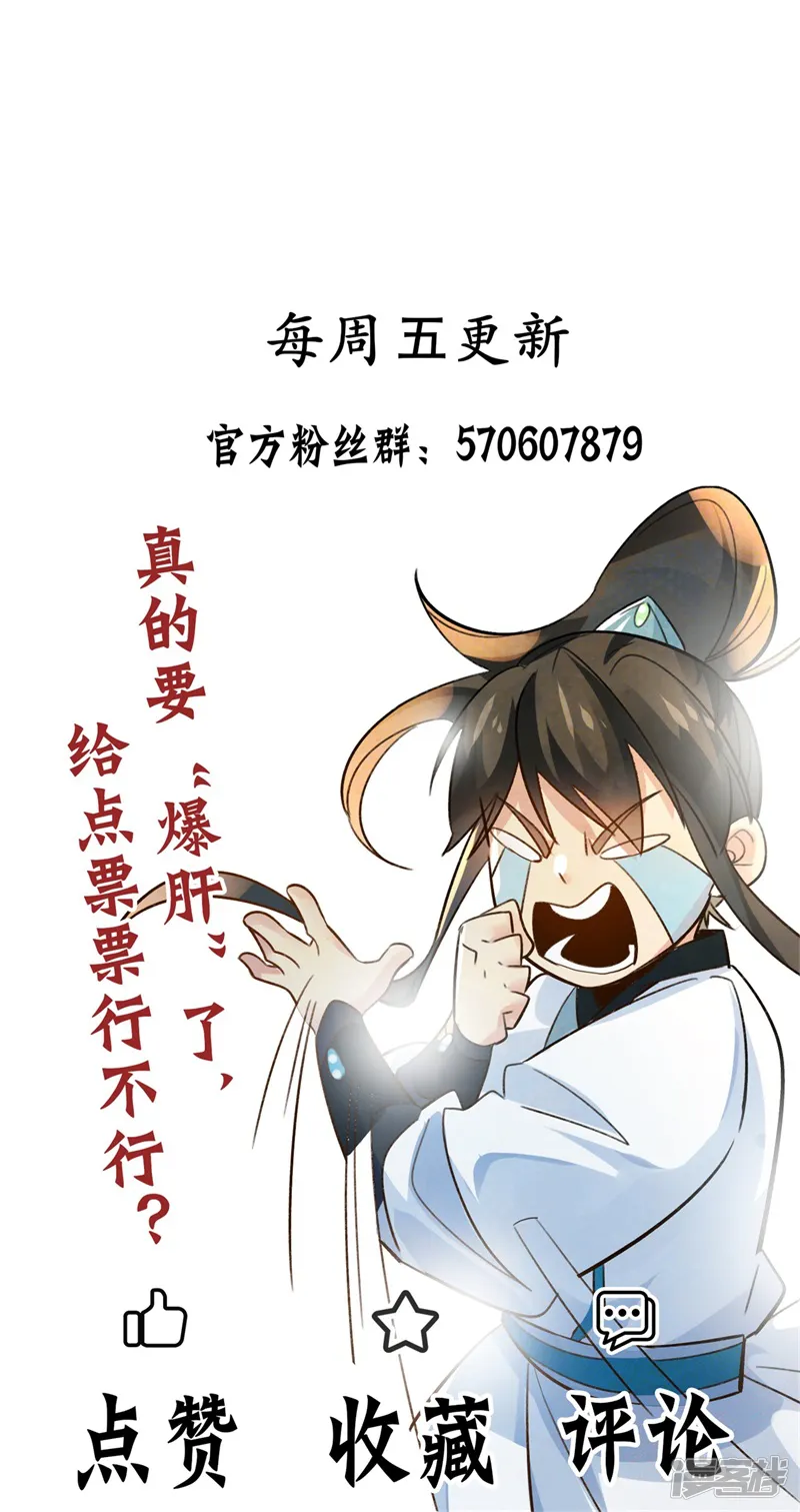 我真没想当神仙-第124话 齐人之福-第40页