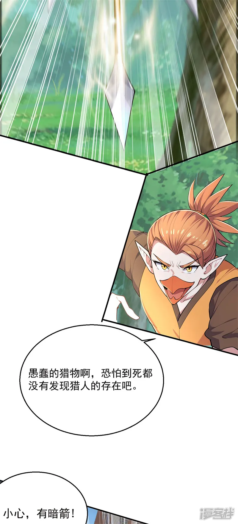 徒弟升级我躺着就变强-第55话 聚雷手！-第9页