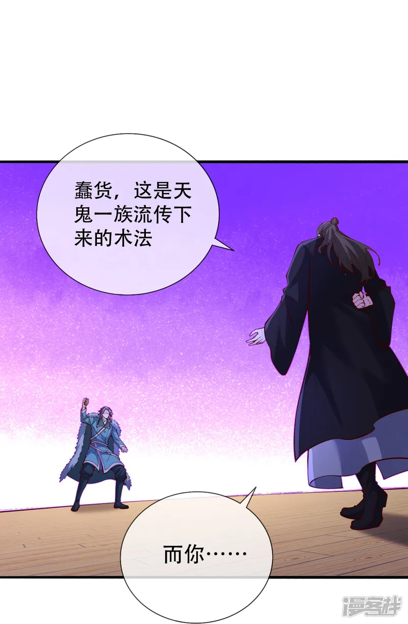 我是大仙尊-第821话-第10页