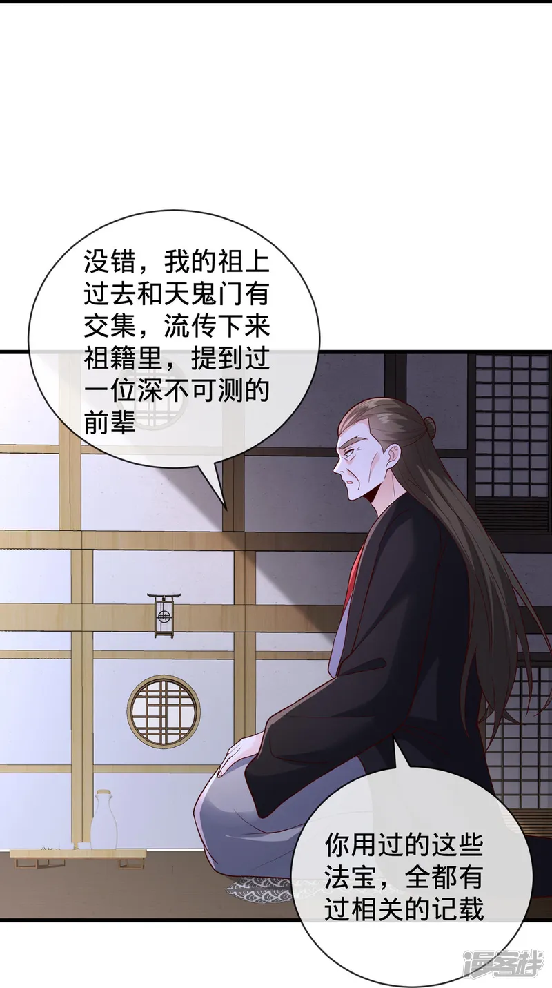 我是大仙尊-                                            第819话-第28页