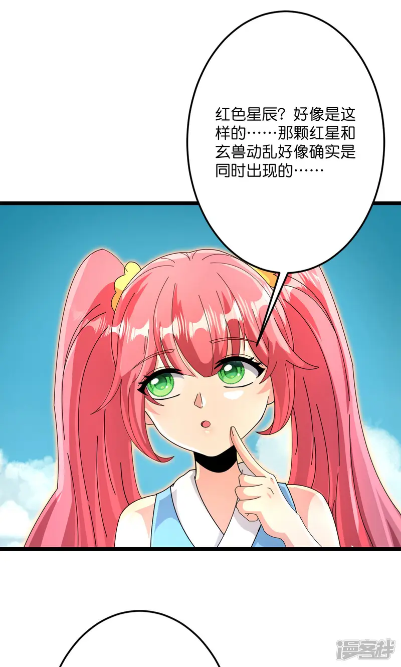 逆天邪神-第715话 红色的星星-第61页