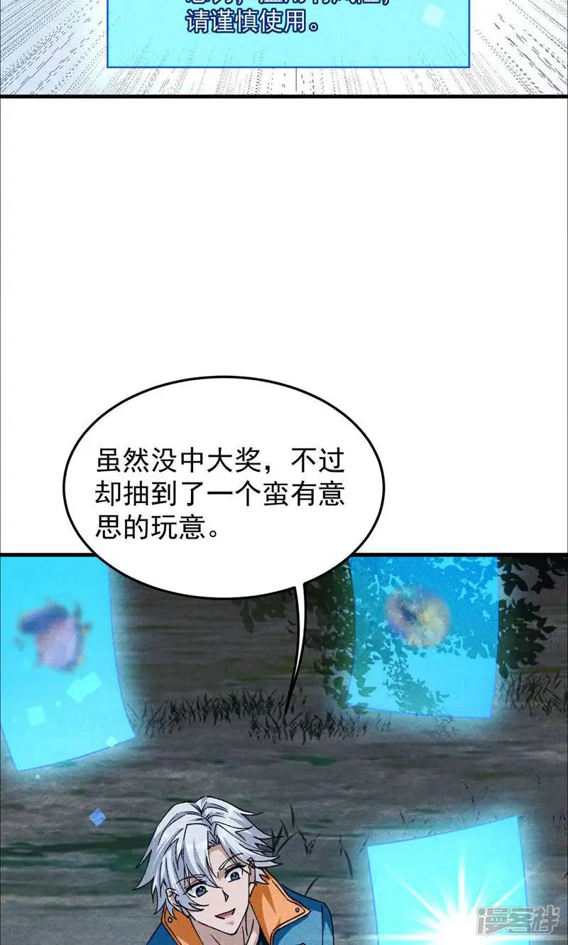 拿来吧你！反派的我掠夺诸天万界-第4话 第一次抽卡-第3页