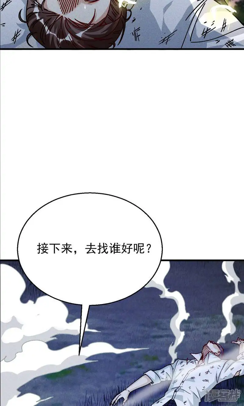拿来吧你！反派的我掠夺诸天万界-第2话 得百倍奉还才行-第36页