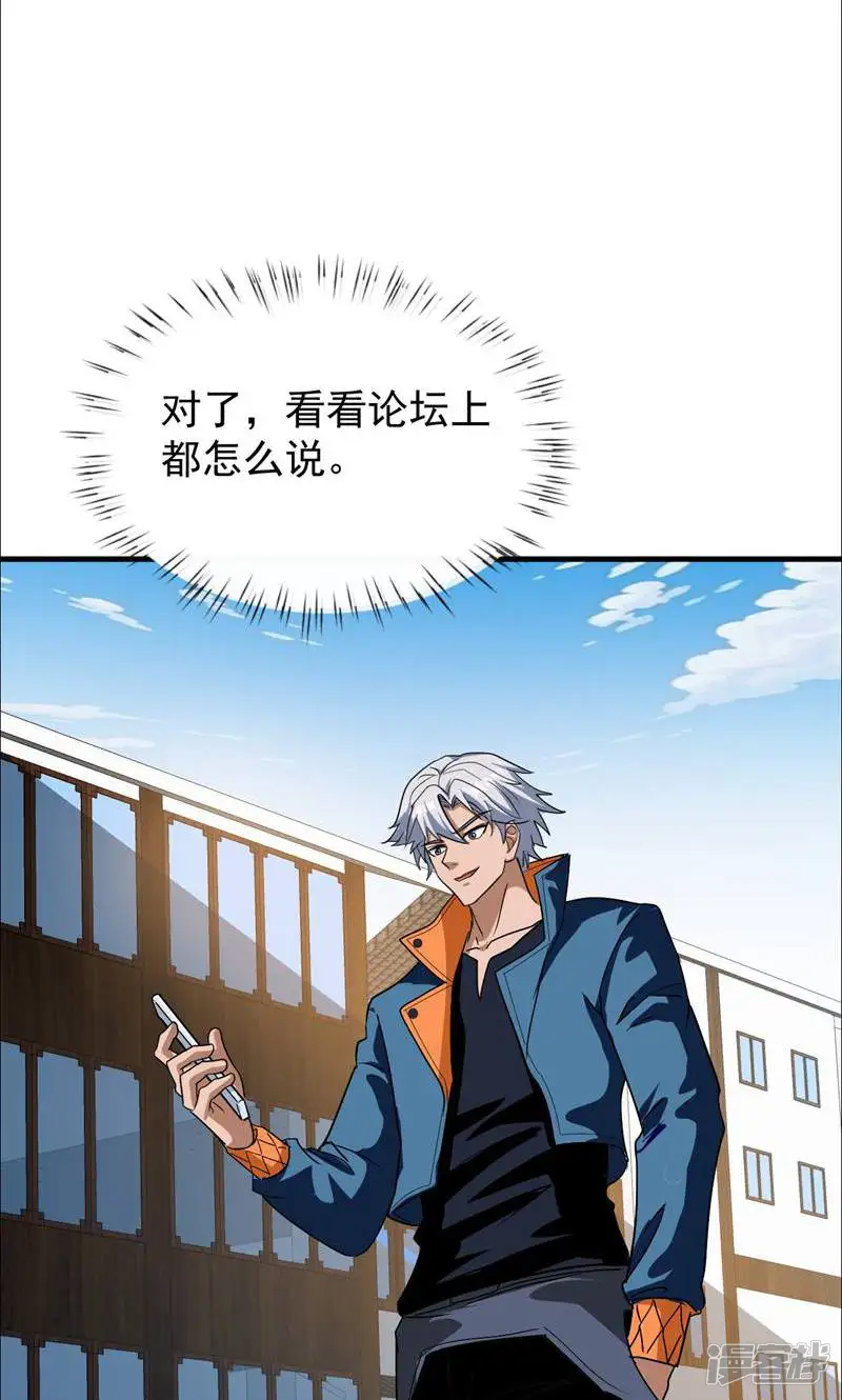 拿来吧你！反派的我掠夺诸天万界-第13话 打算怎么补偿我?-第33页