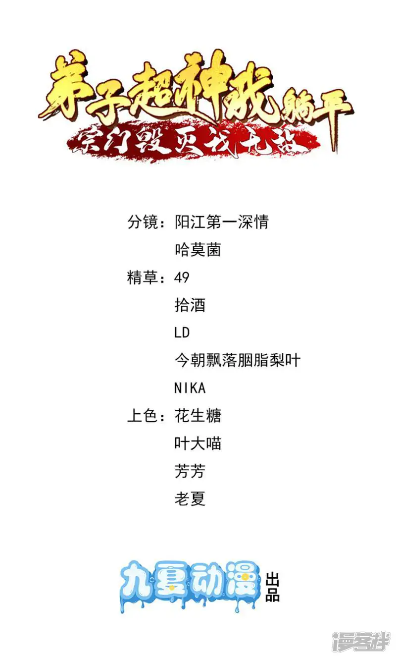 弟子超神我躺平，宗门毁灭我无敌-第3话 吃了我的糖就是我徒弟-第1页