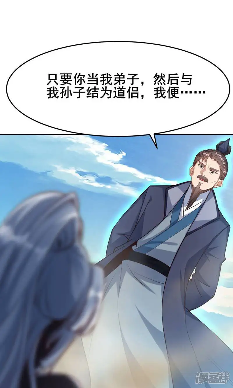 弟子超神我躺平，宗门毁灭我无敌-第7话 休怪我辣手摧花-第53页