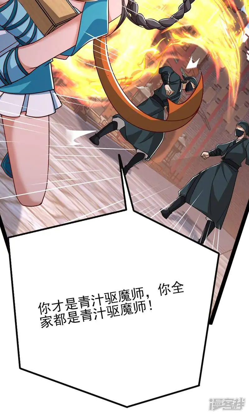弟子超神我躺平，宗门毁灭我无敌-第33话 谁是青汁驱魔师-第43页