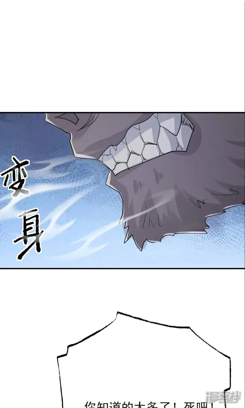 弟子超神我躺平，宗门毁灭我无敌-第36话 你这家伙有违伦理-第2页