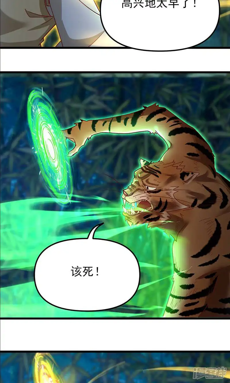 弟子超神我躺平，宗门毁灭我无敌-第44话 传说中的福瑞控-第41页