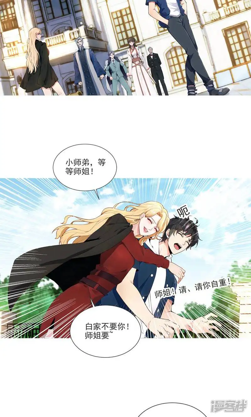 七个师姐把我宠上天-第6话-第10页