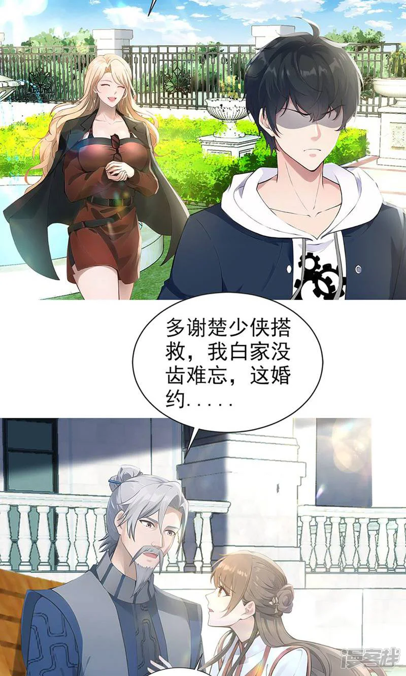 七个师姐把我宠上天-第10话-第3页