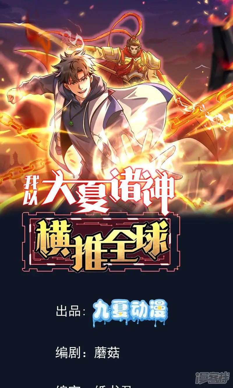 我以大夏诸神横推全球-第14话 毁灭之风-第1页