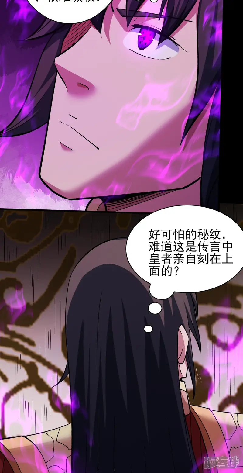 绝世武神-第309话2 祭台（2）-第26页