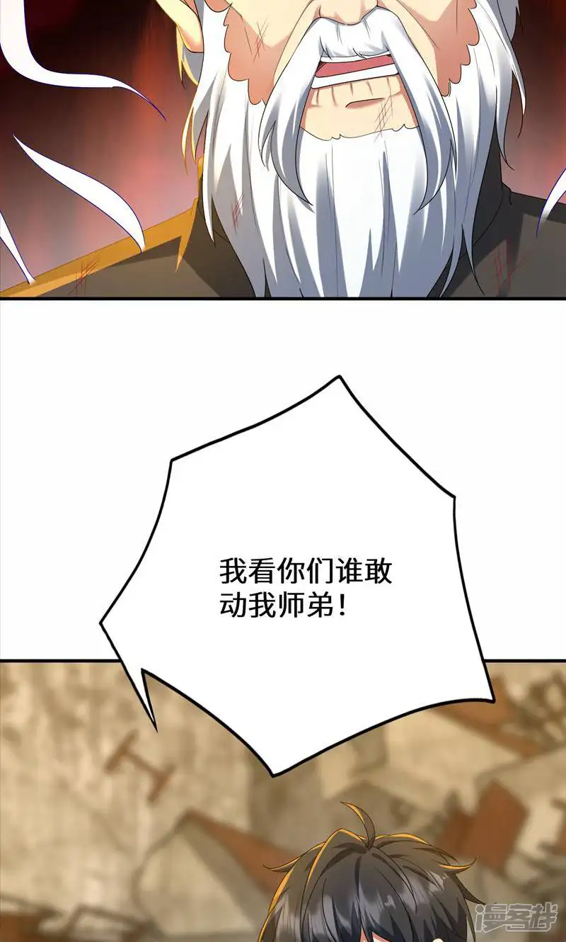 七个师姐把我宠上天-第25话 带走楚凡-第81页