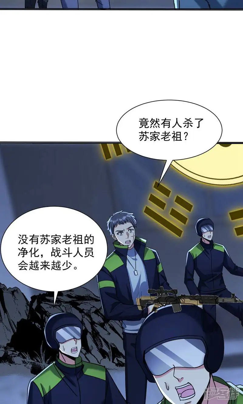 七个师姐把我宠上天-第35话 龙种大君-第4页