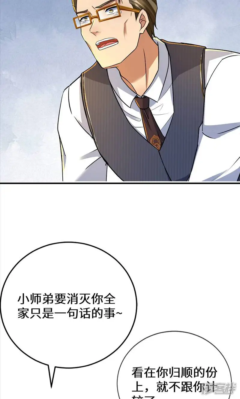 七个师姐把我宠上天-第32话 老子跟儿子都完蛋-第51页
