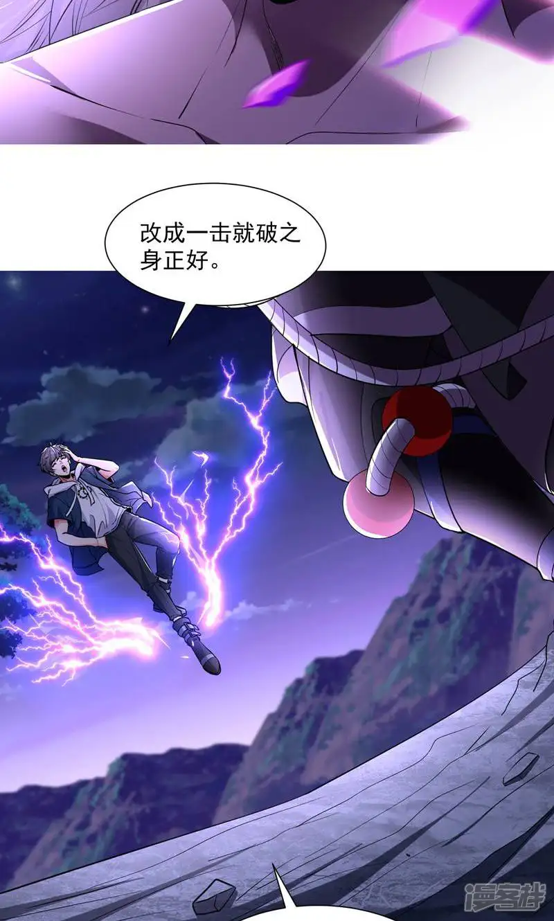 七个师姐把我宠上天-第36话 击杀大君-第13页