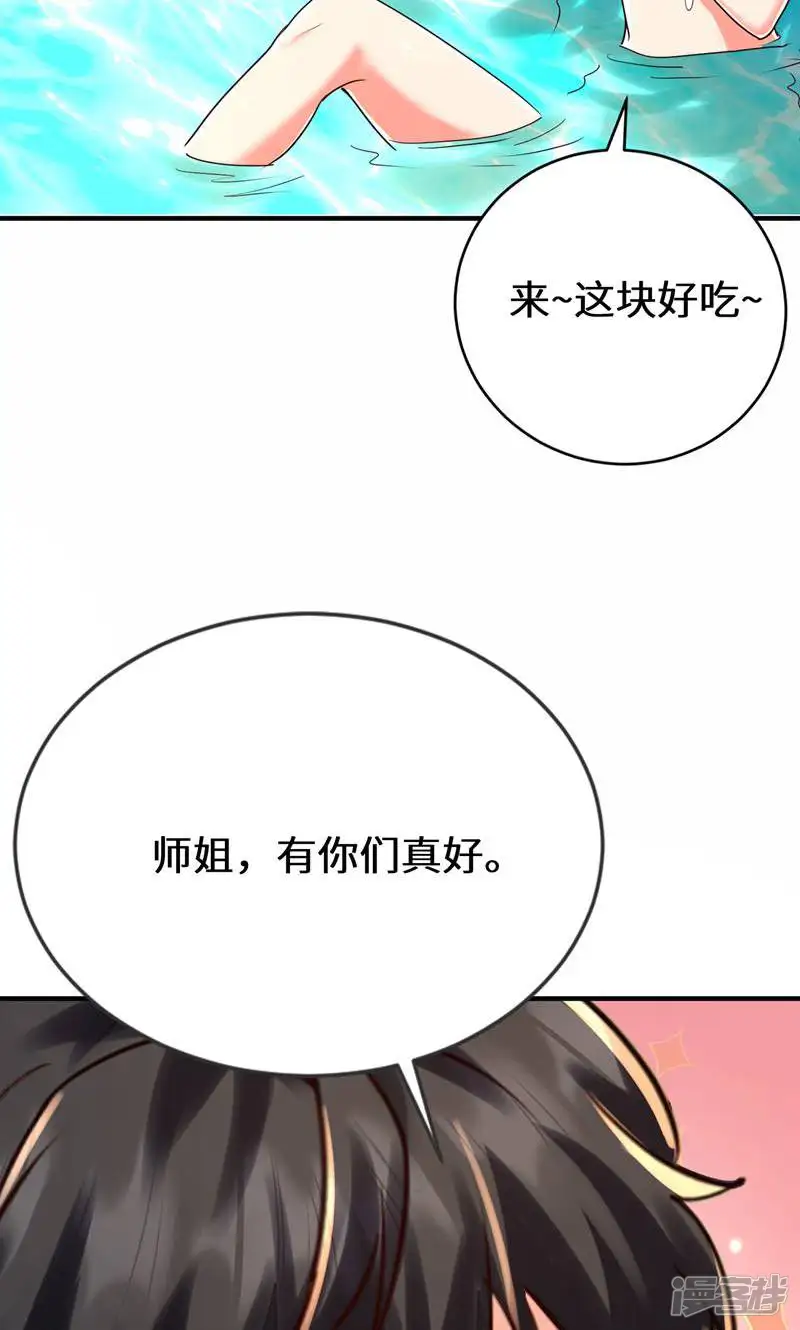 七个师姐把我宠上天-第39话 你不喜欢我们吗?-第16页