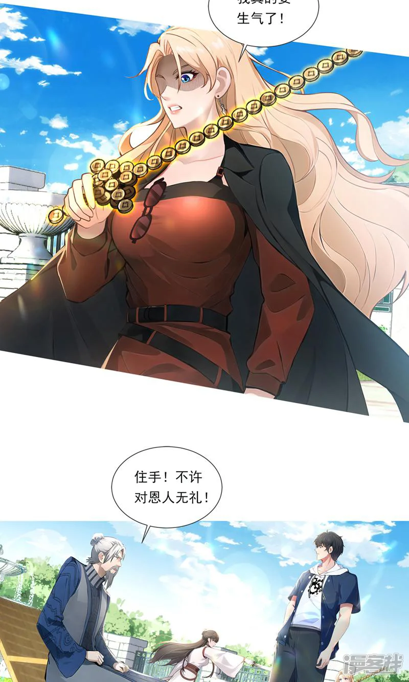 七个师姐把我宠上天-第9话-第14页
