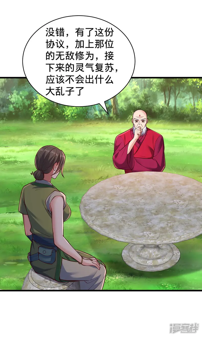 我是大仙尊-第816话-第3页