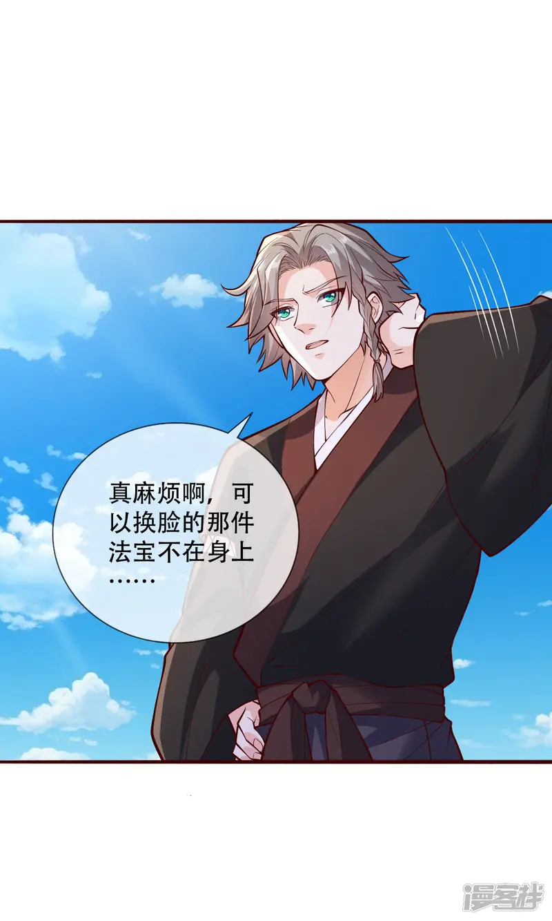 我是大仙尊-第816话-第25页
