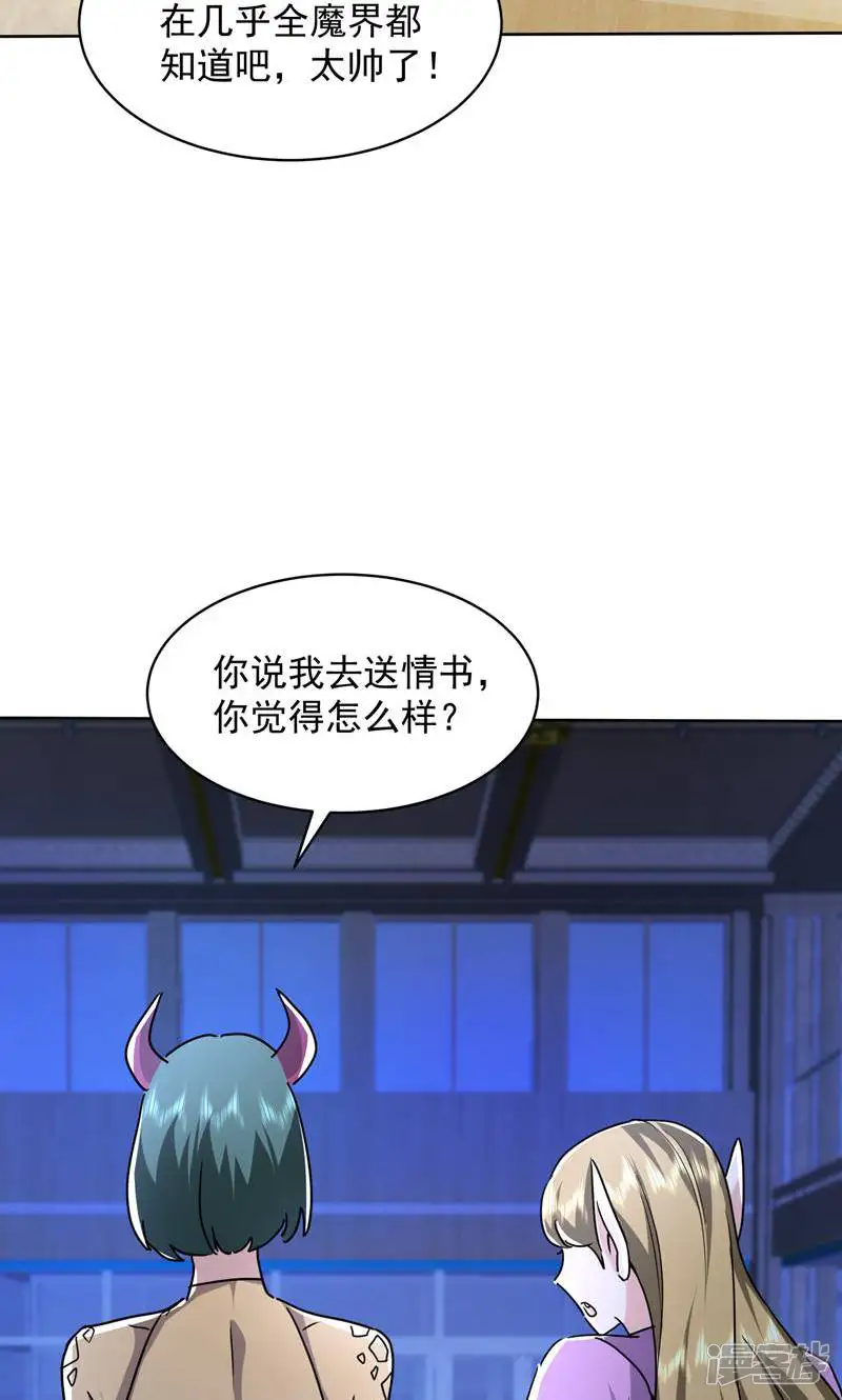七个师姐把我宠上天-第67话 天机术-第32页