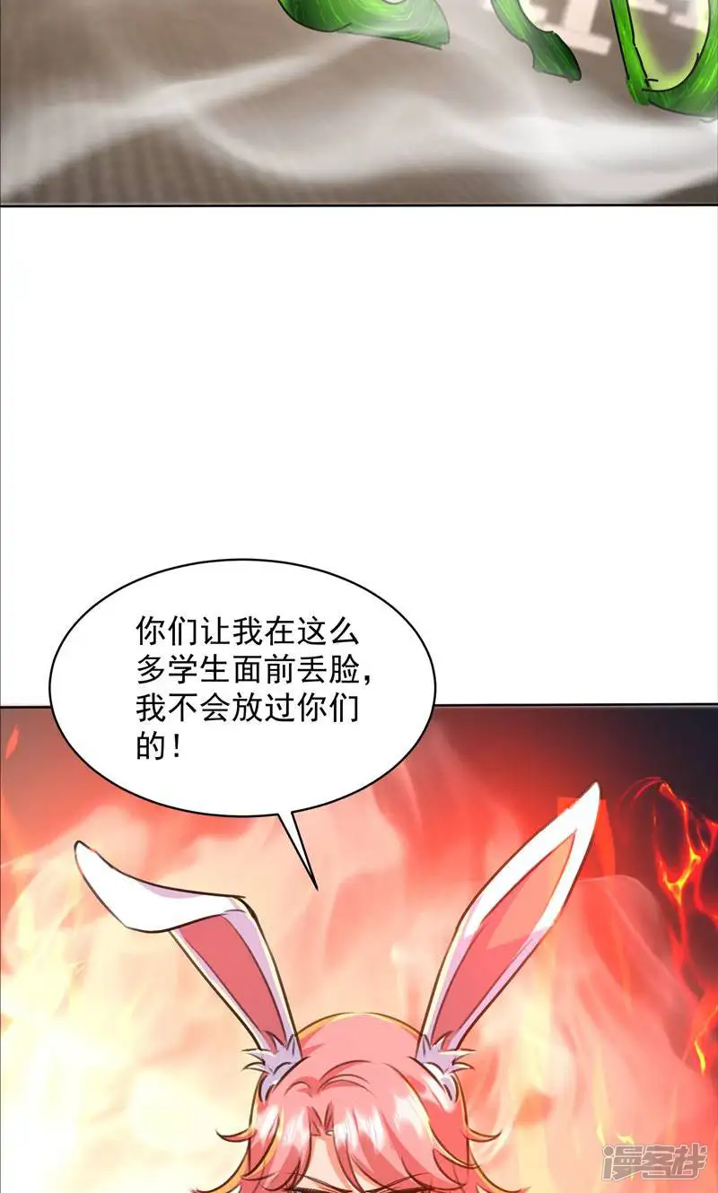 七个师姐把我宠上天-第66话 兔子老师变身-第56页