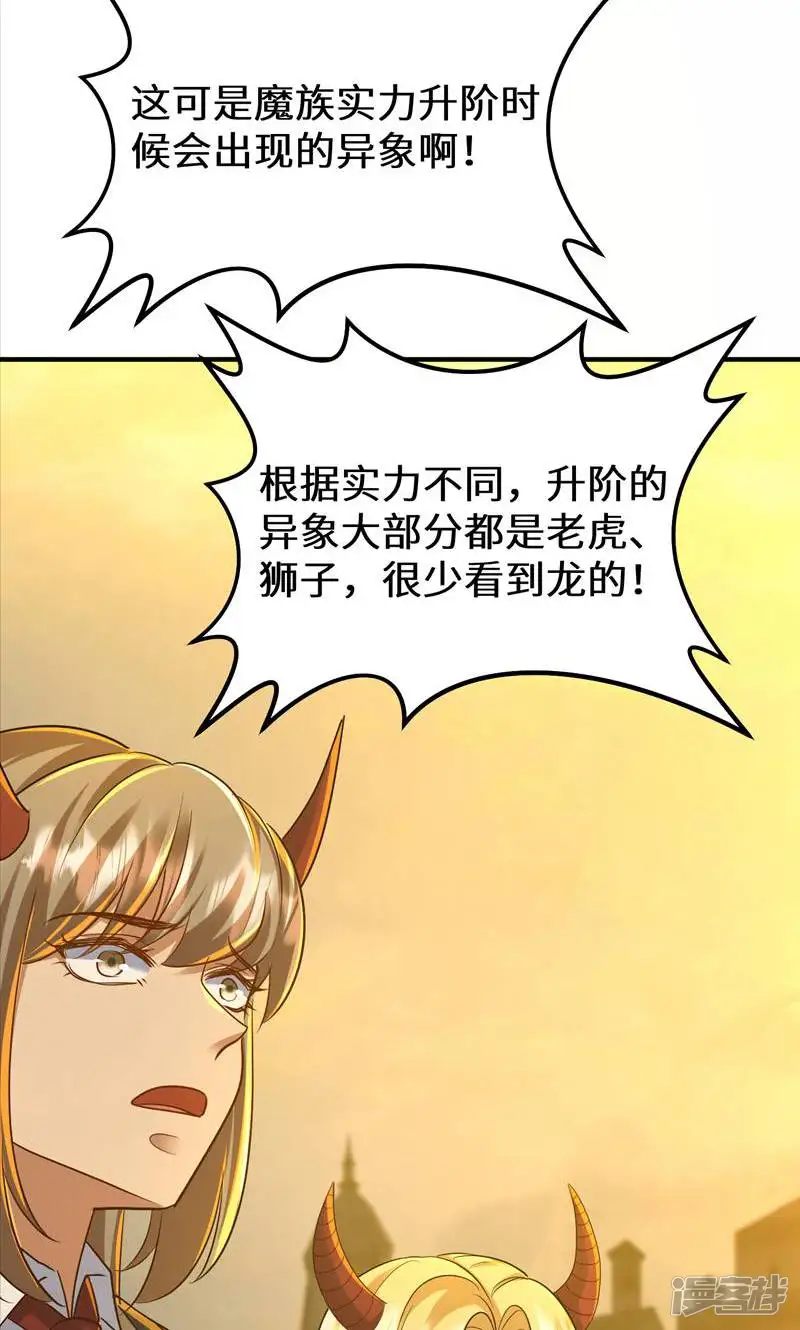 七个师姐把我宠上天-第69话 山中霸王楚凡-第46页