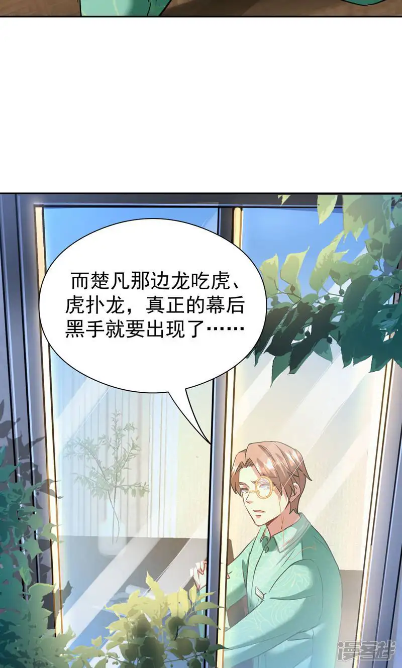 七个师姐把我宠上天-第54话 玄机天幕-第20页