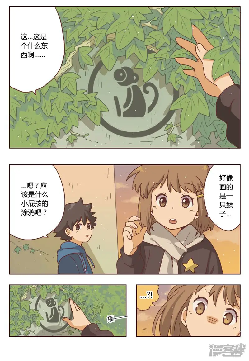十二奇缘-第5话-第8页
