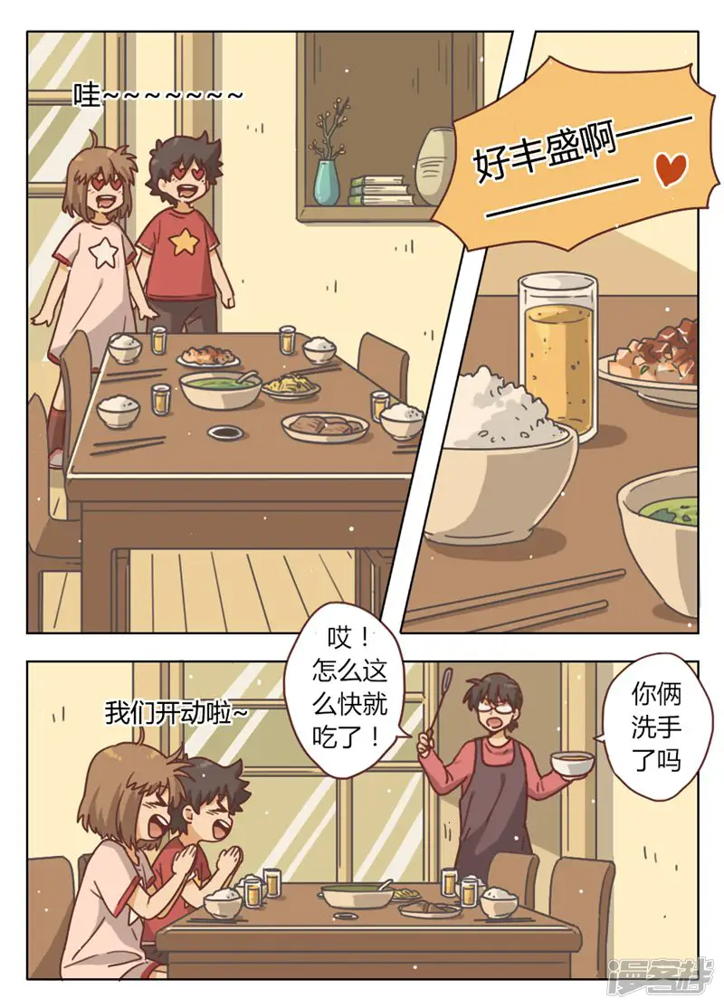 十二奇缘-第10话-第9页