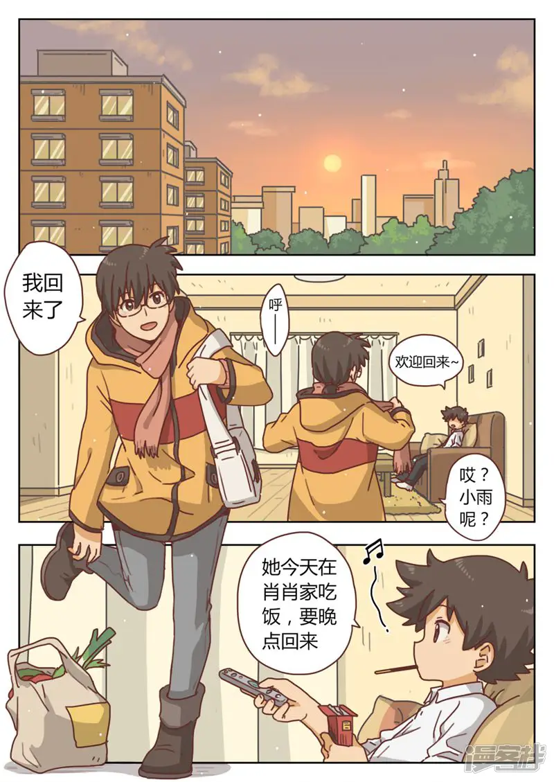 十二奇缘-第19话-第8页