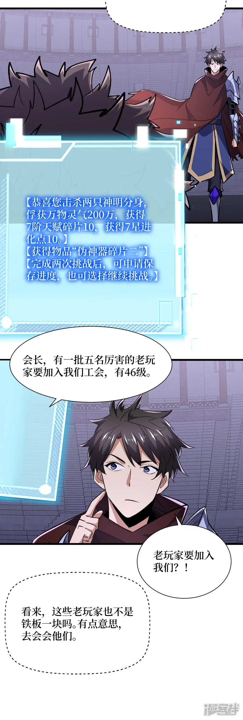 从野怪开始升级-第84话 新朋友的到来-第22页