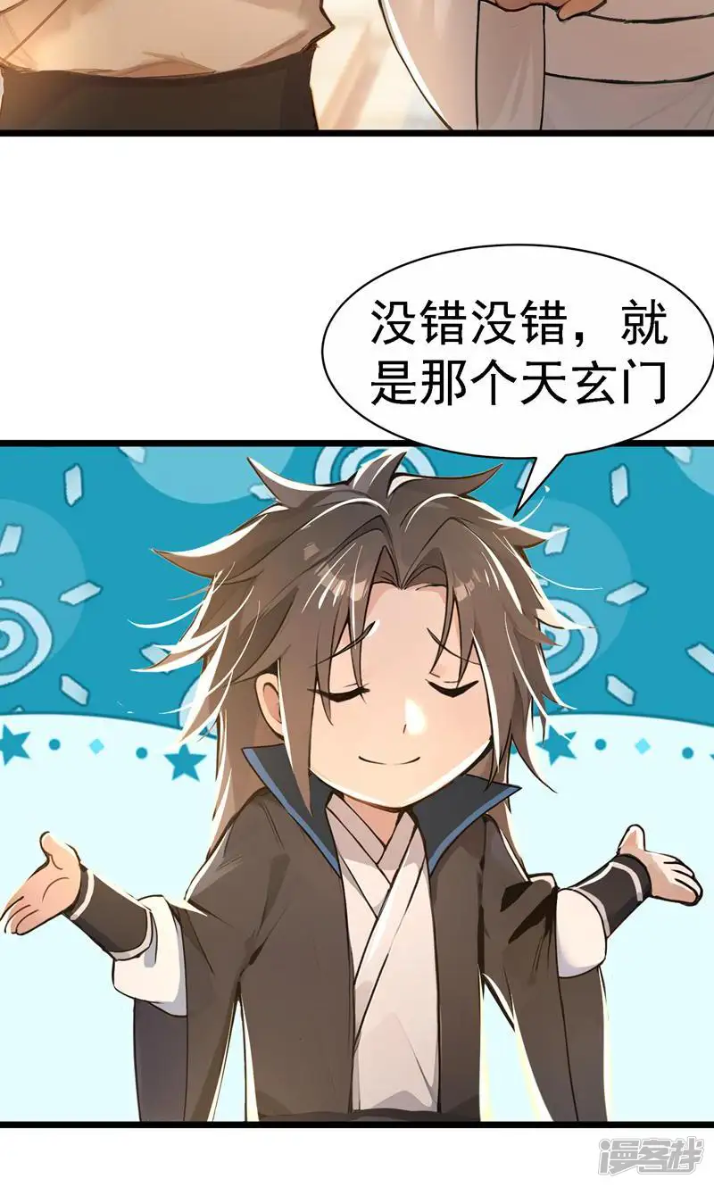 修真百万年：我的弟子遍布仙界-第2话 天玄门-第23页