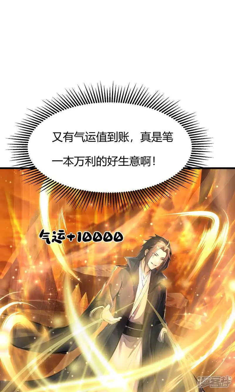 修真百万年：我的弟子遍布仙界-第9话 你算个什么东西-第31页