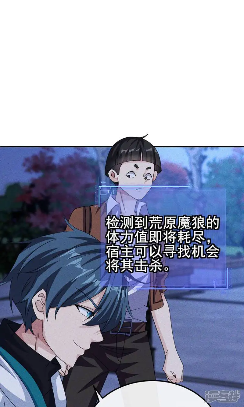 我的无敌反套路-第3话 现在是抢人头时间-第41页