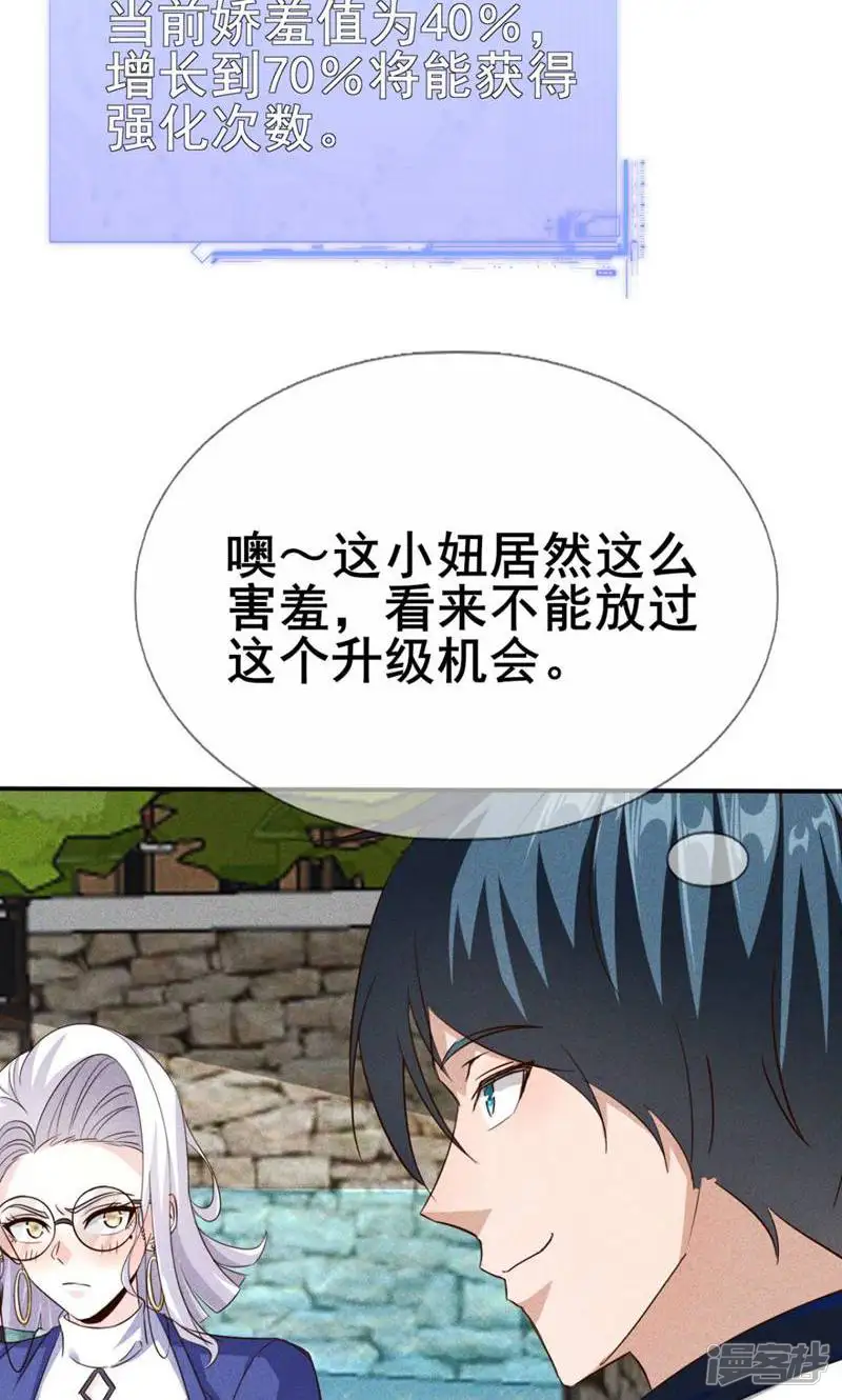 我的无敌反套路-第18话 幽冥章鱼-第25页