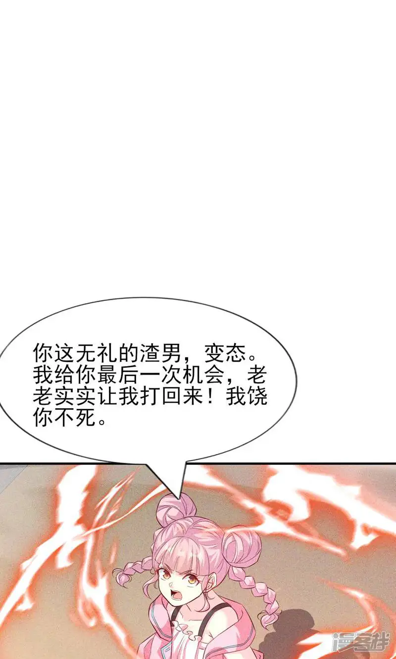 我的无敌反套路-第24话 不听话要被打屁股-第12页