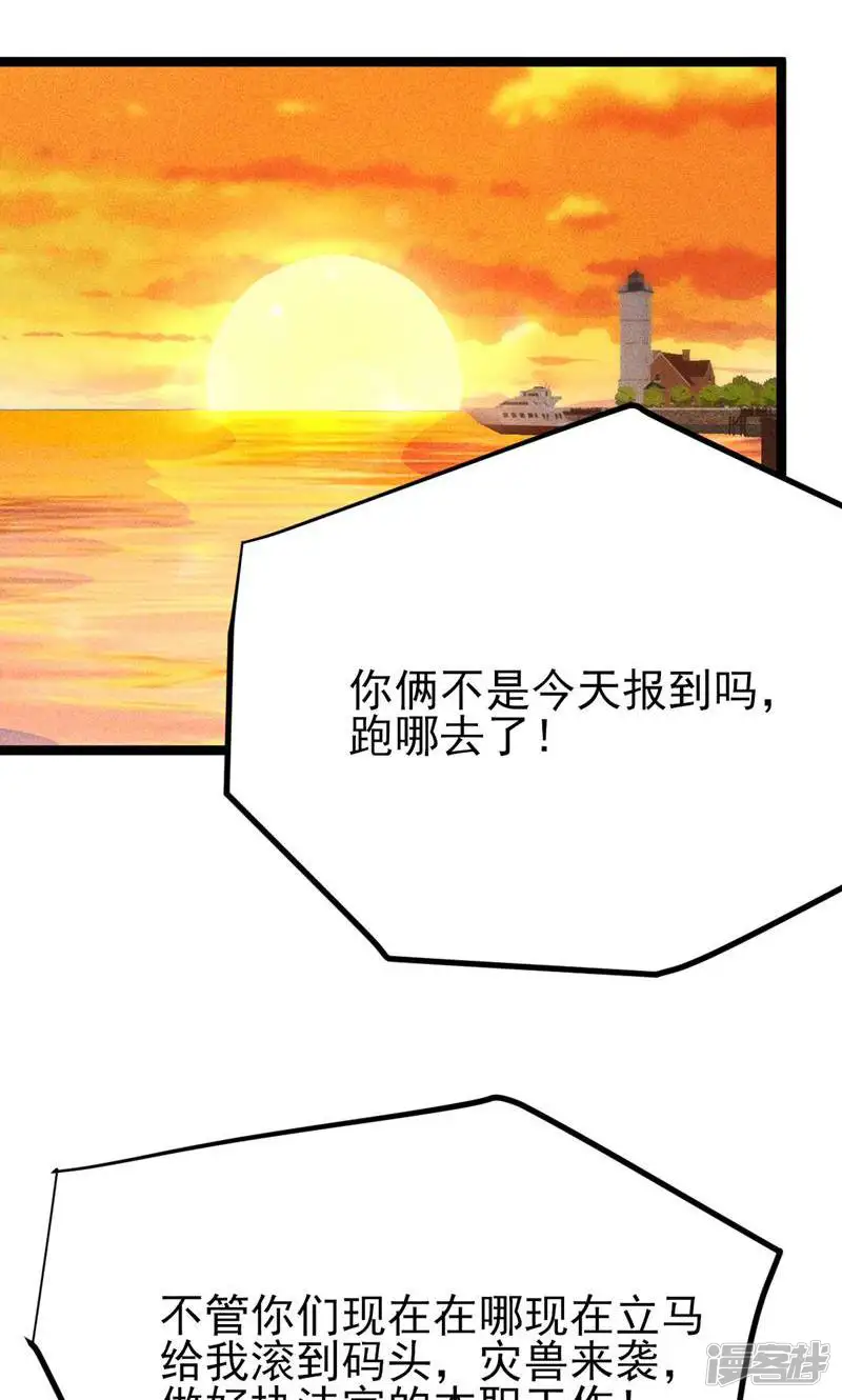 我的无敌反套路-第27话 灾兽入侵城市-第12页