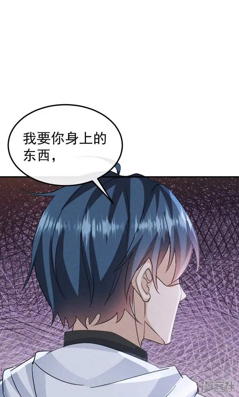 我的无敌反套路-第29话 这下我死定了-第6页