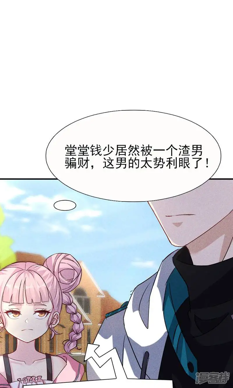 我的无敌反套路-第23话 我儿子喜欢上了...-第42页