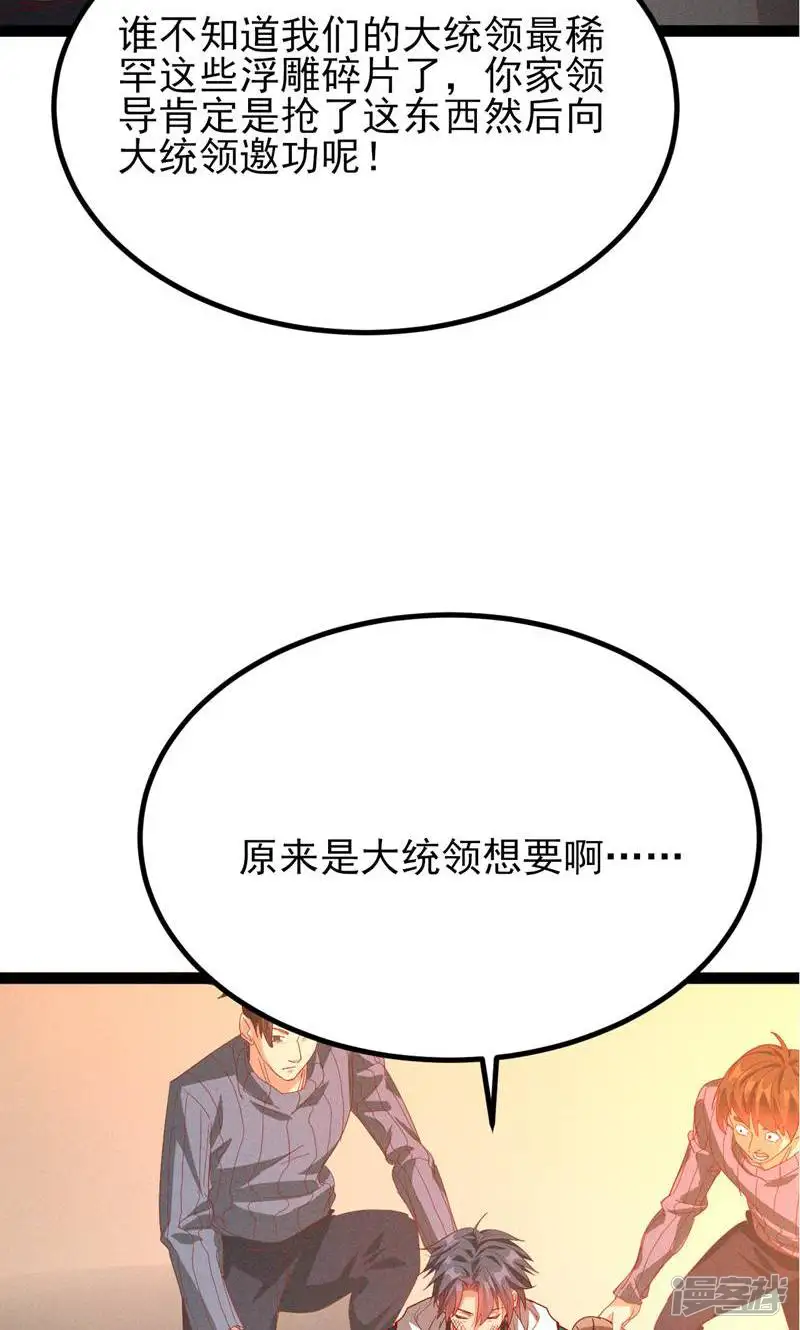 我的无敌反套路-第29话 这下我死定了-第33页